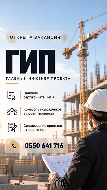 Вакансия: Главный инженер проекта (ГИП) Основные задачи: - Контроль