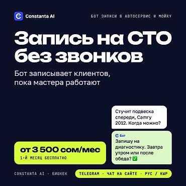 Бот записи в автосервис, СТО и автомойку: заявки 24/7 в Telegram