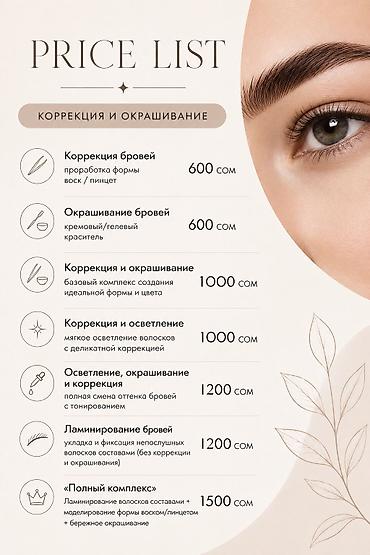 кожу: Брови, Коррекция, Ламинирование, Гипоаллергенные материалы — 2