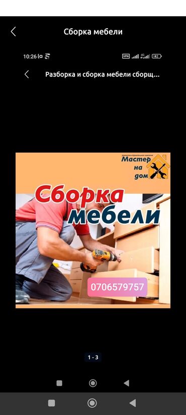 Сборка мебели: Разборка и сборка мебели в Бишкеке сборщик мебели сборщик мебели