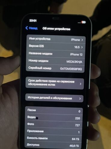 телефон айфон бу: IPhone 12, 64 ГБ, Белый, 78 %