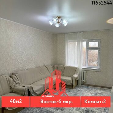 каинда продажа квартир: 2 комнаты, 48 м², 105 серия, 3 этаж, Косметический ремонт