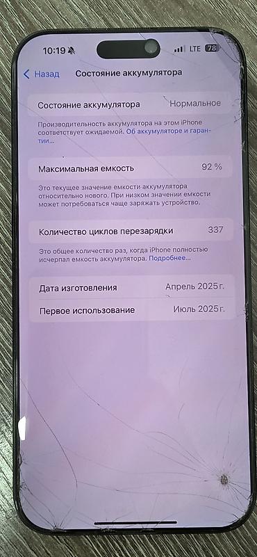 б у тв: IPhone 16 Pro Max, Б/у, 256 ГБ, Черный, Чехол, 92 % — 3