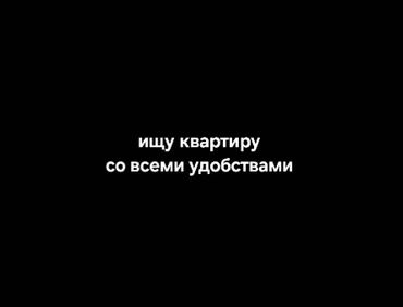 сниму пол дома: Ищу квартиру на долгий срок для двух студентов, до 20 000тыс сом