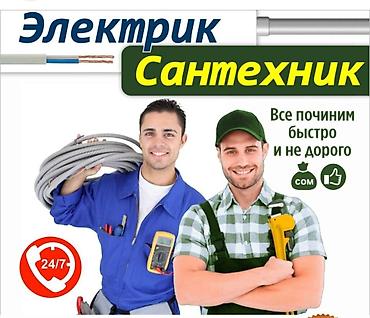 corolla 2016: Электрик и сантехник — комплексные услуги для дома и офиса — 1