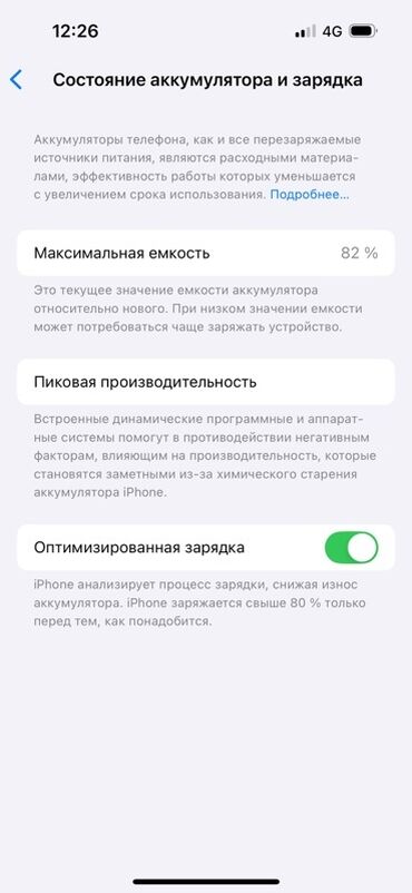 11 про телефон: IPhone 14 Pro, 256 ГБ, Кара, Куту, 82 %