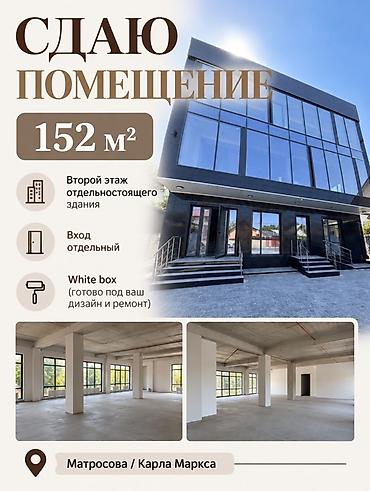 erl group: : 152 м², В административном здании, Без ремонта, С отдельным входом — 1