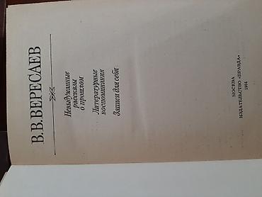 Художественная литература: Классика, На русском языке, Б/у, Самовывоз — 10