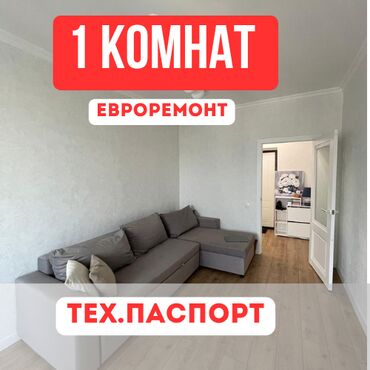 иссык куль дача: 1 комната, 45 м², Элитка, 15 этаж, Евроремонт