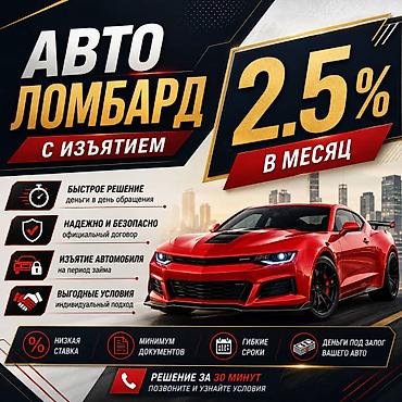 Автоломбард | Займ