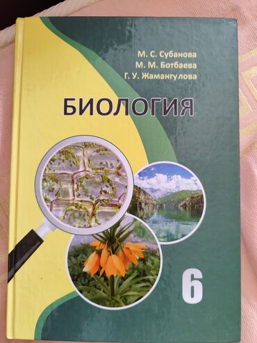 биология 9 класс ахматова: Математика, география, биология, одна по 200 сом