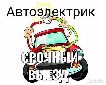 obd: Автоэлектрик — срочный выезд Профессиональная помощь по — 1