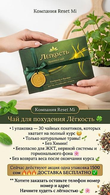 болуп: Арыктоо үчүн каражат, Eco chai/Эко чай, Чөптөр, сыгындылар, Табитти көзөмөлдөө, Универсалдуу, Жаңы — 1