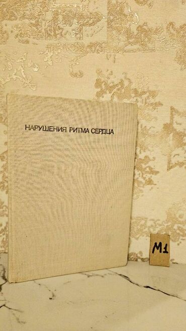 Tədris ədəbiyyatı: Çətin tapılan Tibb kitabları. Qiymət müxtəlifdir. Votsapa yazsaz — 13