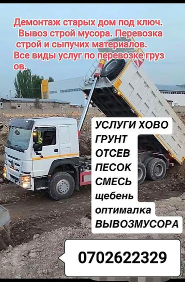 уборка двора: УСЛУГА ХОВО: Грунт. Отсев. Песок. Смесь. Щебень. Глина. Оптималка — 1
