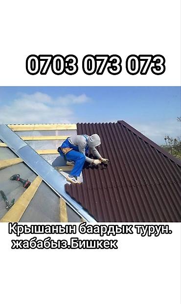 Кровельные работы в Бишкеке - Монтаж и перекрытие крыш всех видов -