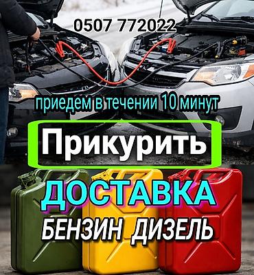 Прикуривание авто: - Прикуривание автомобиля 12–24 В (легковые и грузовые). - Доставка — 1