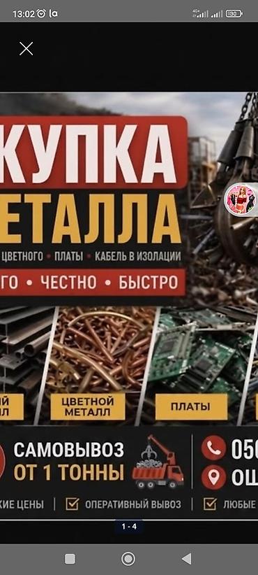Услуги: Мед алимин жана башка светной метал алабыз самовывоз ош — 1