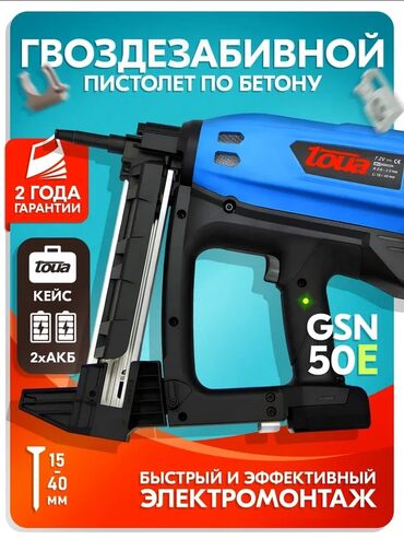 работа не выходя из дома: Монтажный пистолет Toua gsn 50C Гвоздезабивной инструмент по бетону