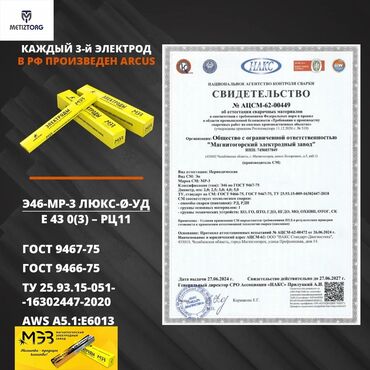 Электроды: Электроды МР-3 Люкс: •2,5мм •3,0мм •4,0мм •5,0мм Производитель: МЭЗ — 18