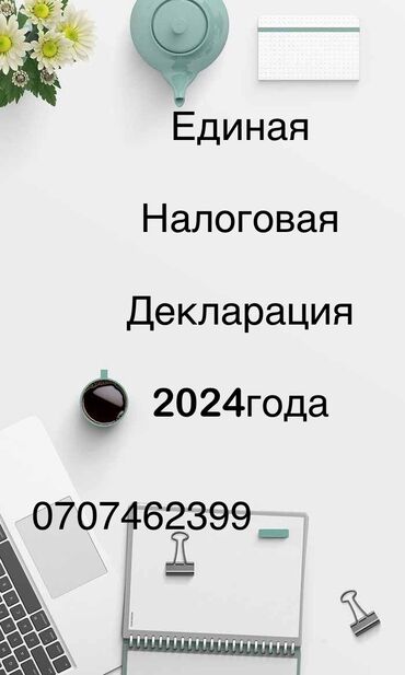 Бухгалтерские услуги: Бухгалтерские услуги | Сдача налоговой отчетности, Консультация