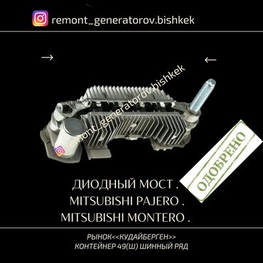 ремонт авто генератора: Генератор Mitsubishi 2000 г., Новый, Оригинал