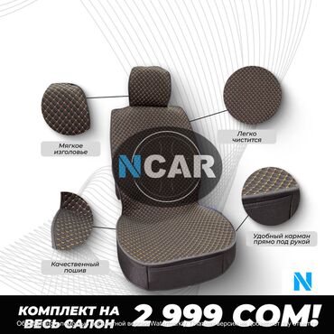чехлы для салона: Чехлы Тканевые, Universal Poliki