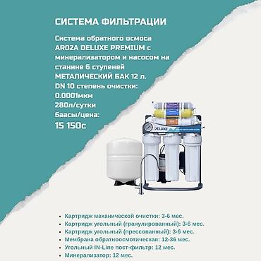 Система фильтрации ARO2A DELUXE PREMIUM - Система обратного осмоса на