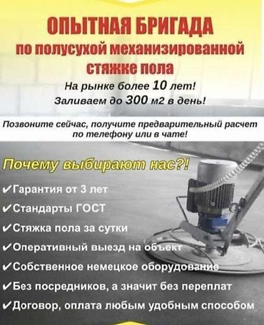 Бетонные работы: Стяжка Больше 6 лет опыта — 2