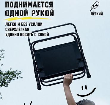 Стулья, табуретки: Кресло раскладное туристическое Enkinmo Купить в Бишкеке Нужен — 7
