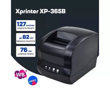 эт болук: Принтер этикеток Xprinter XP-365B