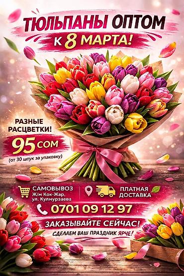 Букеты из живых цветов: 🌷🌷🌷*Дорогие покупатели!*🌷🌷🌷 • Кто хочет порадовать и поздравить своих — 1