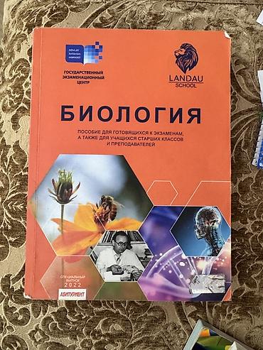 informatika codera pdf: Биология Landau Məhsul: “Biologiya” hazırlıq vəsaiti (Rus dilində) — 1