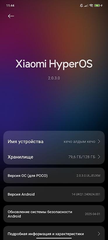poco x4 gr: Всё чётко работает, нужны деньги! Смартфон POCO (5G) — игровая серия — 3