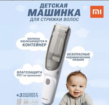 Другие принадлежности: Детская машинка для стрижки волос Xiaomi Lusn Baby and child smart