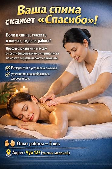 Массаж | Лечебный массаж | Остеохондроз, Сколиоз, Защемление седалищного нерва | С выездом на дом, Консультация