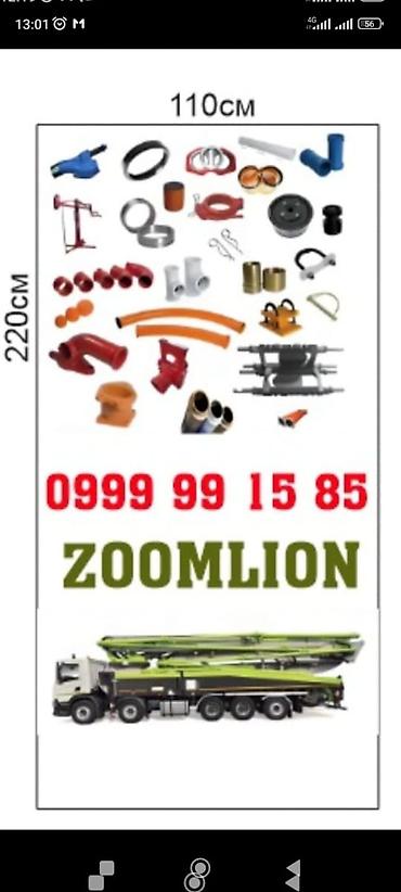 Запчасти и комплектующие для автобетононасосов ZOOMLION -