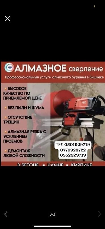 Алмазное бурение и резка проемов - Диаметры отверстий: 40–300 мм -