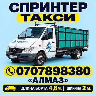 Заказать Мерседес грузовой спринтер, C грузчиком