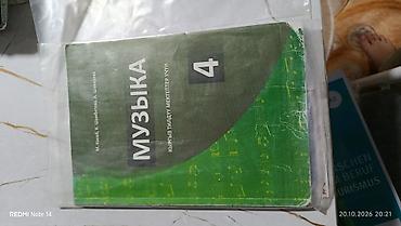 музыка 2 класс: Кыргызский язык, 4 класс, Б/у, Самовывоз — 1