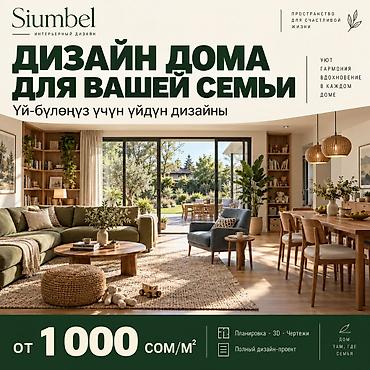 дизайн квартиры: Дизайн интерьера, | Дома, Договор — 1