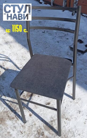 Стулья для кафе, ресторанов: Стул для кафе, ресторанов, Новый, Железо — 13