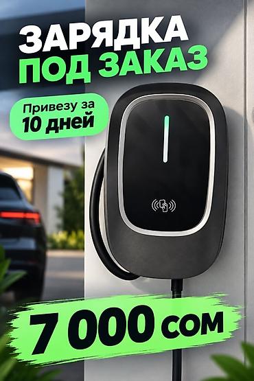 Зарядная станция для электромобиля — под заказ - Настенная