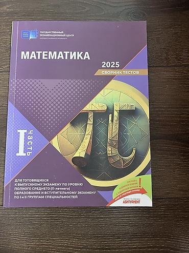 Спорт и хобби: Математика 11 класс — 1