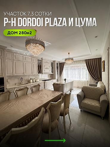 учкун участок дом: 6 комнат, 280 м², 7 соток, Аламедин (ГЭС-2), Агентство недвижимости — 1