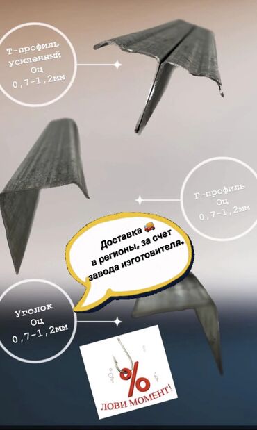 Другие строительные материалы: Уважаемые руководители строительных компании г. Ош вам представить — 10