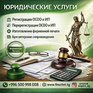 account: Юридические услуги | Трудовое право, Финансовое право | Консультация, Аутсорсинг — 1