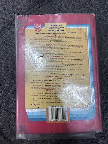 Учебник: «Математика. 6 класс» Авторы: Н. Я. Виленкин, В. И. Жохов