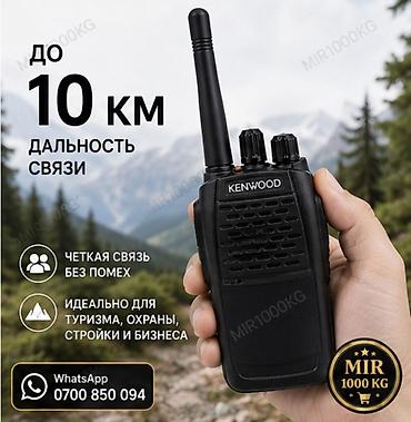Рациялар жана диктофондор: 🔥 KENWOOD TK-520S — ПРОФЕССИОНАЛЬНАЯ РАЦИЯ ДО 10 КМ | TYPE-C | 16 — 2