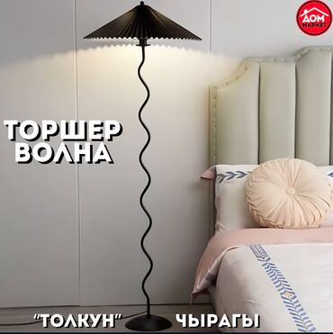 уличное освещение на солнечных батареях: ✨Торшер ВОЛНА. Утонченный дизайн, оригинальное исполнение и уют в